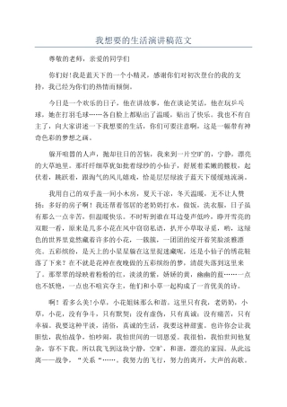 我想要的生活演讲稿范文