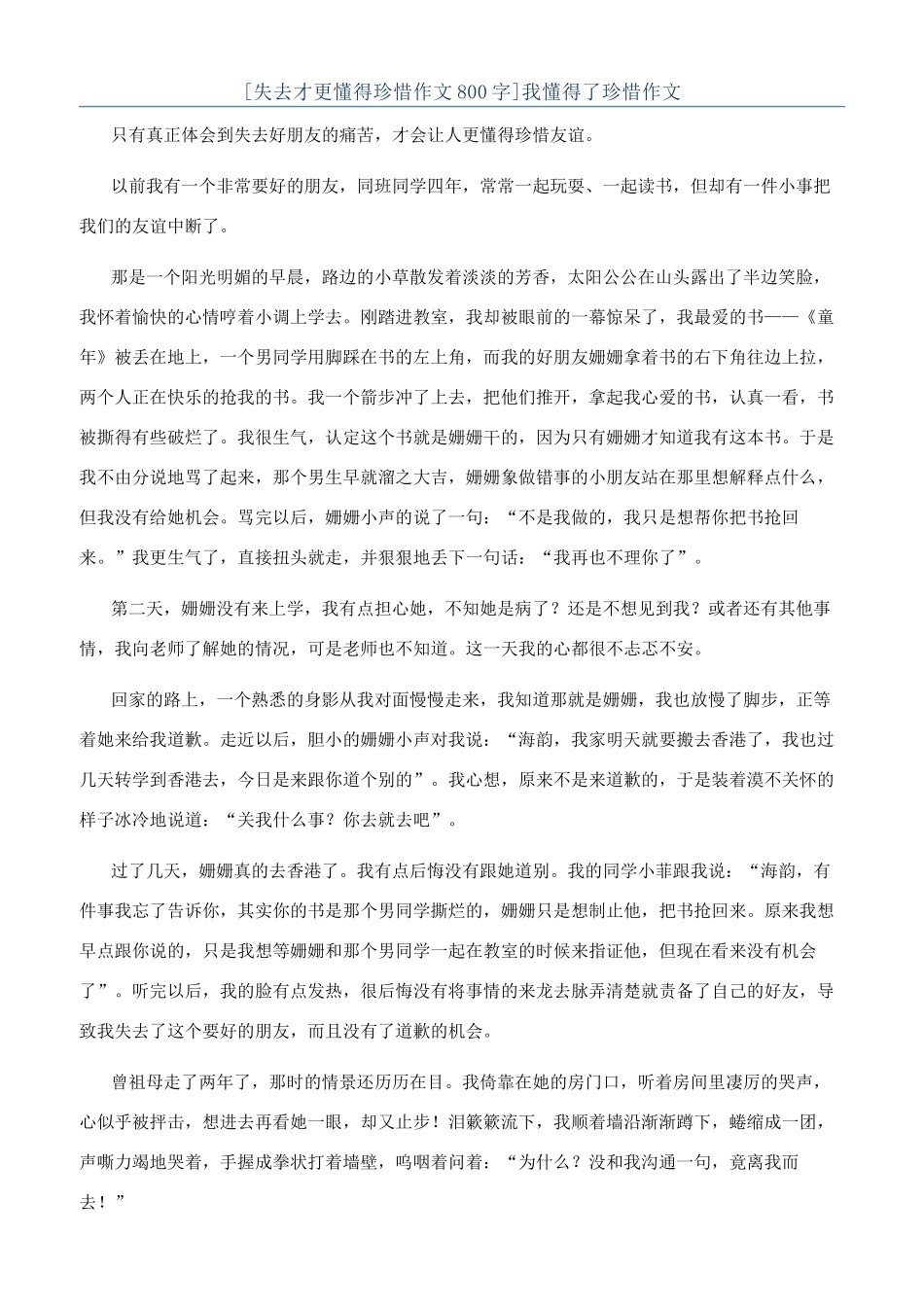 我懂得了珍惜作文_第1页