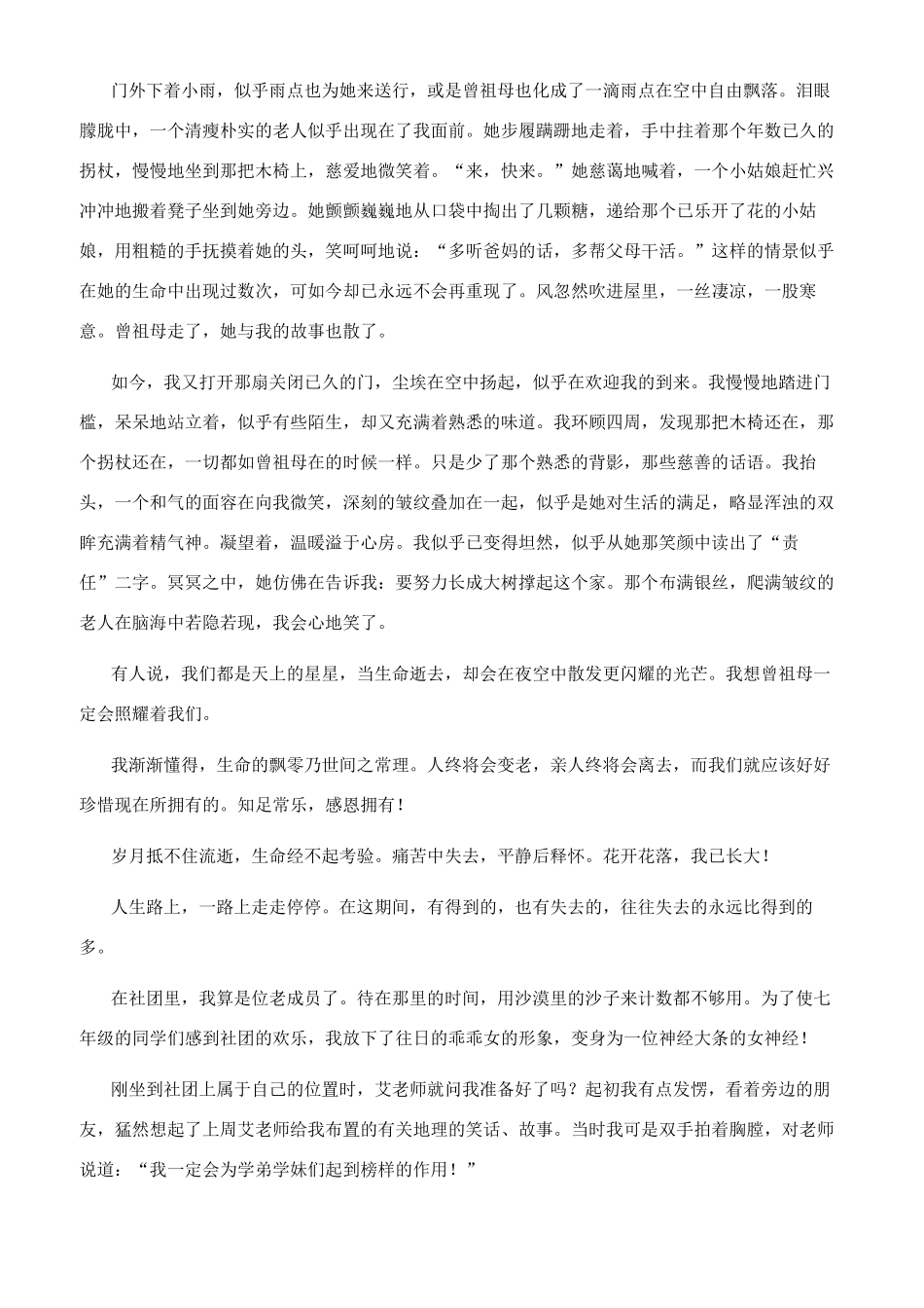 我懂得了珍惜作文_第2页