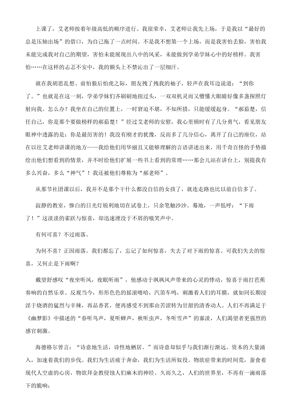我懂得了珍惜作文_第3页