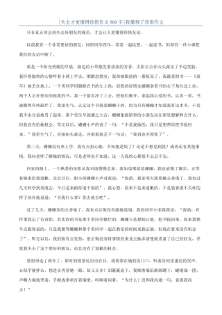 我懂得了珍惜作文