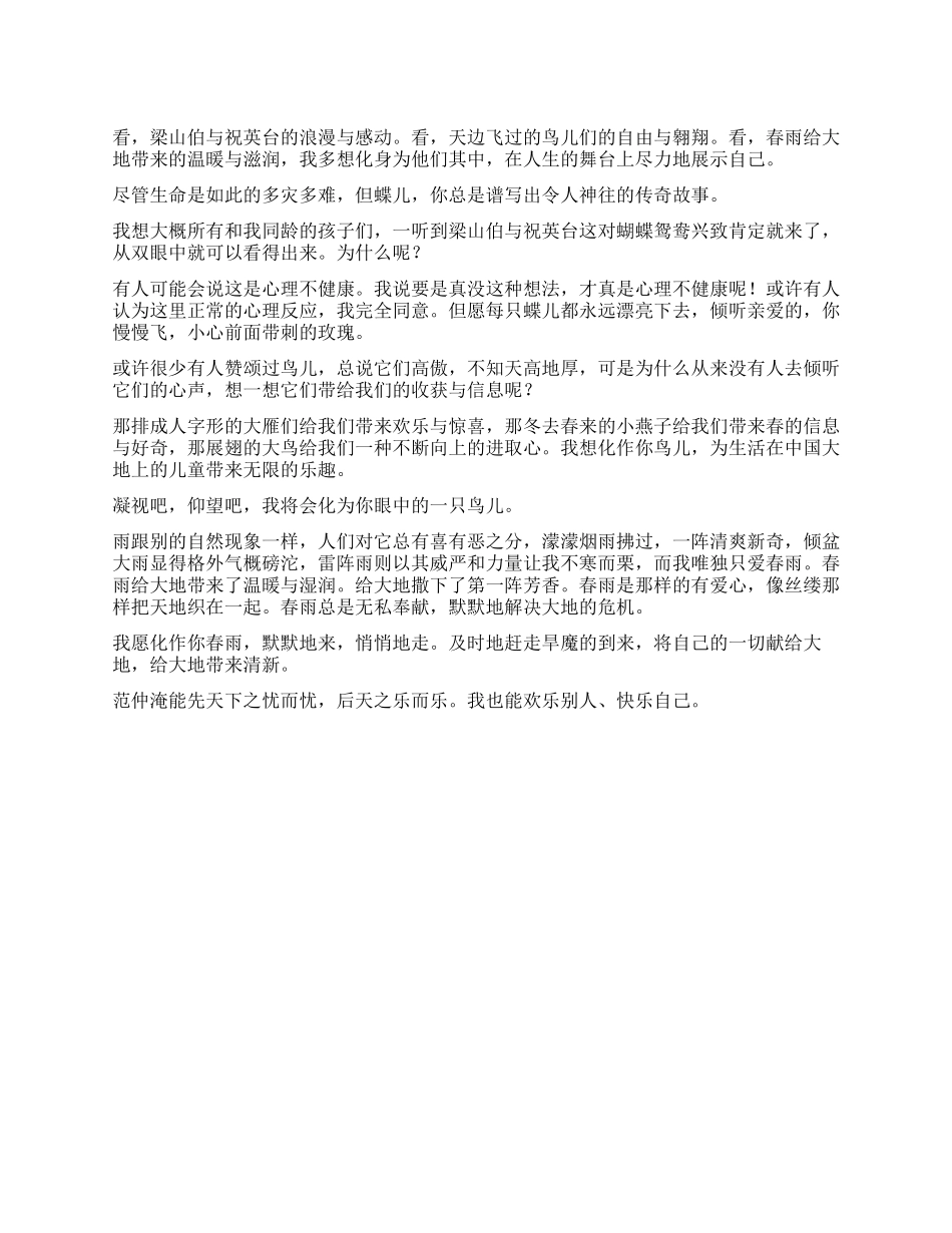 我想化作你作文600字_第1页