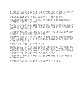 我想化作你作文600字