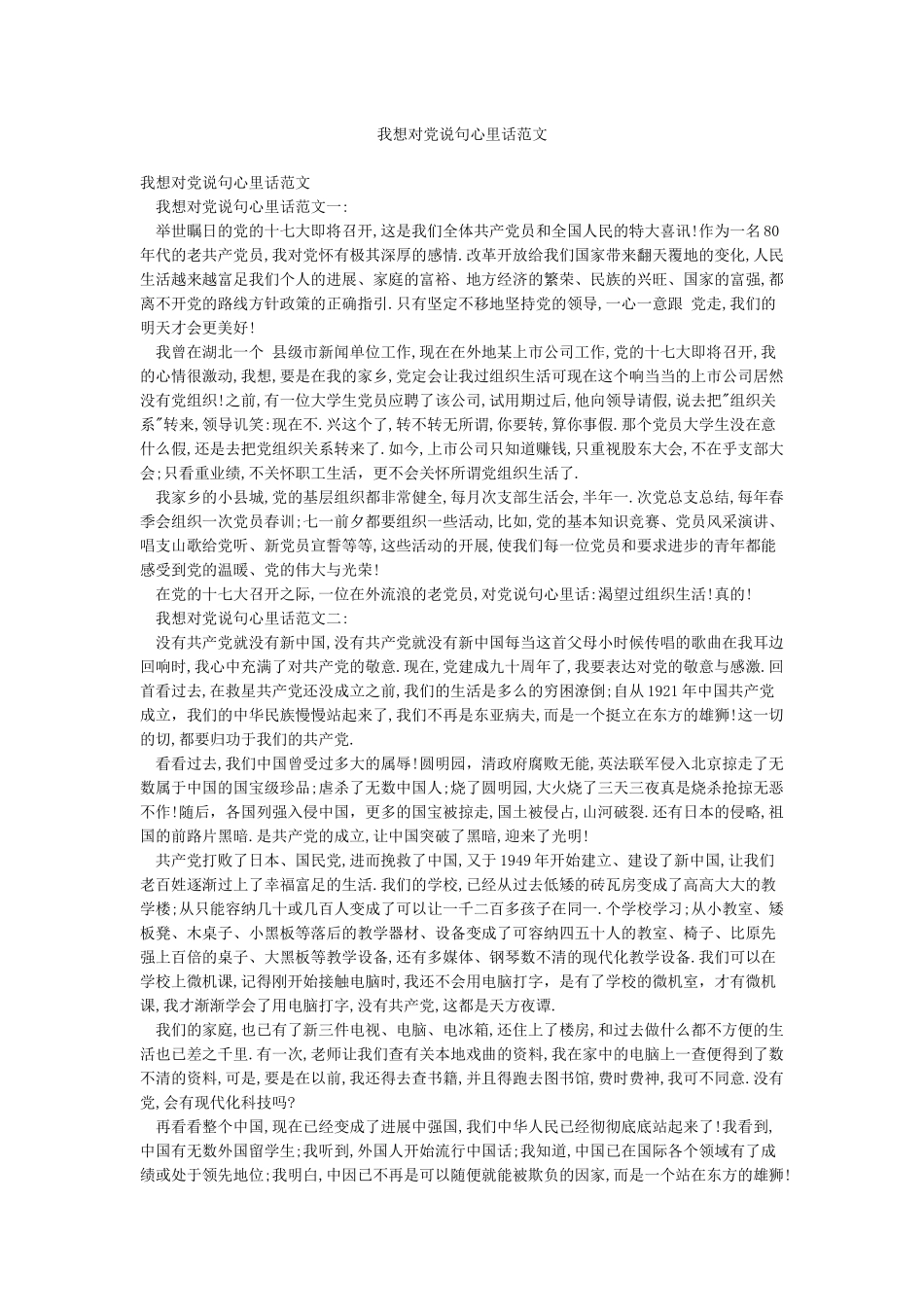 我想对党说句心里话范文_第1页