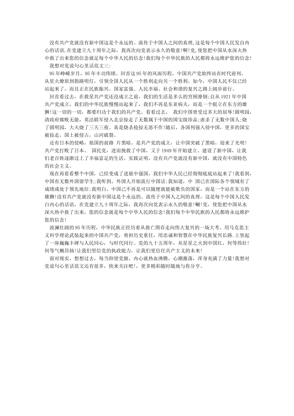 我想对党说句心里话范文_第2页