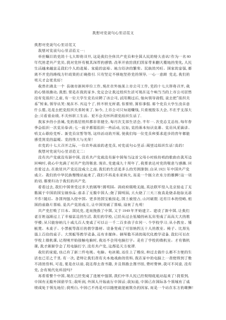 我想对党说句心里话范文