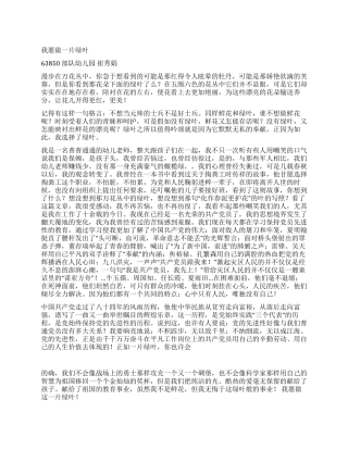 我愿做一片绿叶