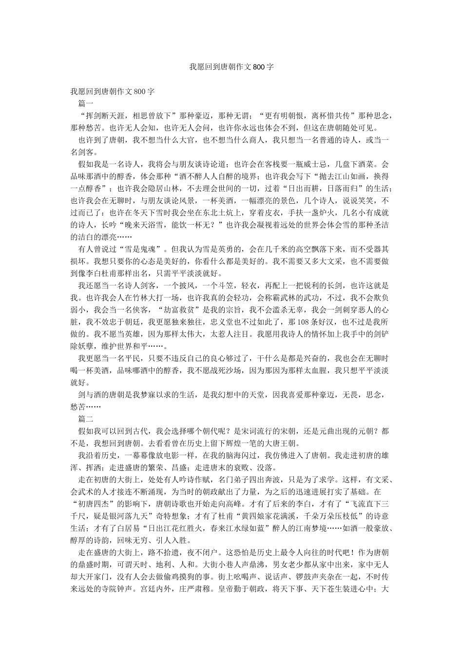 我愿回到唐朝作文800字_第1页
