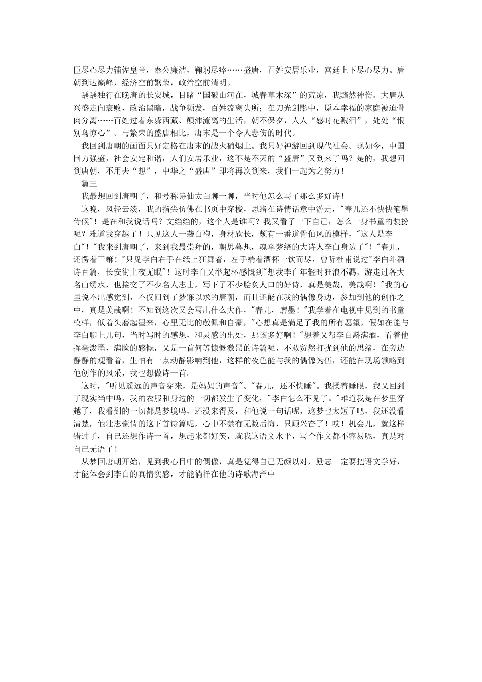 我愿回到唐朝作文800字_第2页