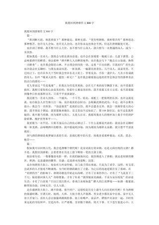 我愿回到唐朝作文800字