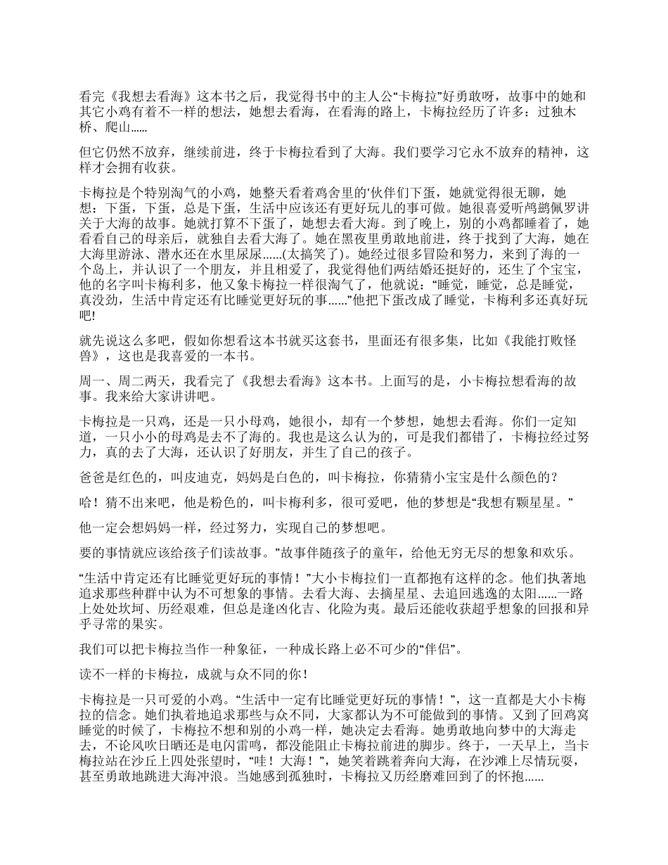 我想去看海读后感_第1页