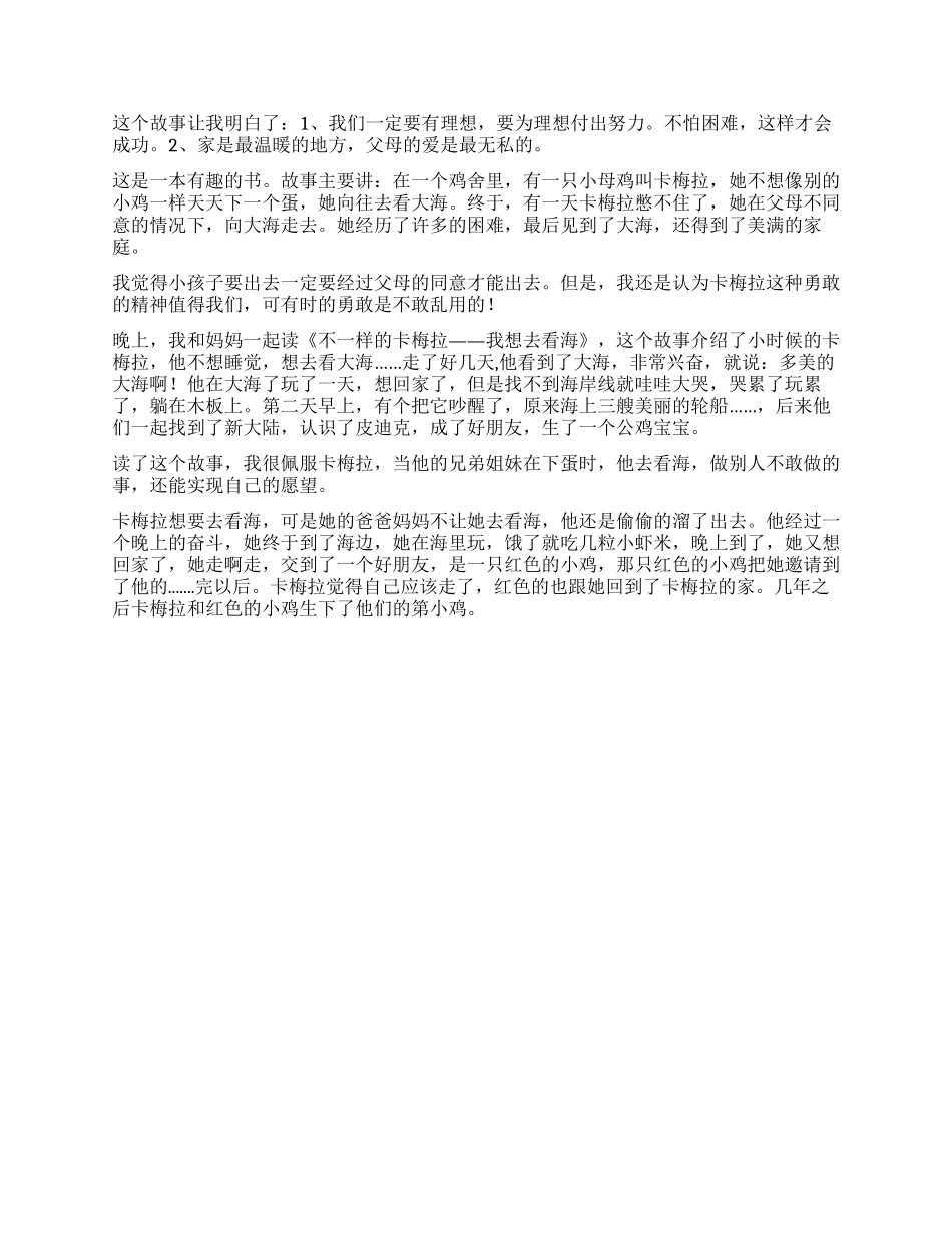 我想去看海读后感_第2页