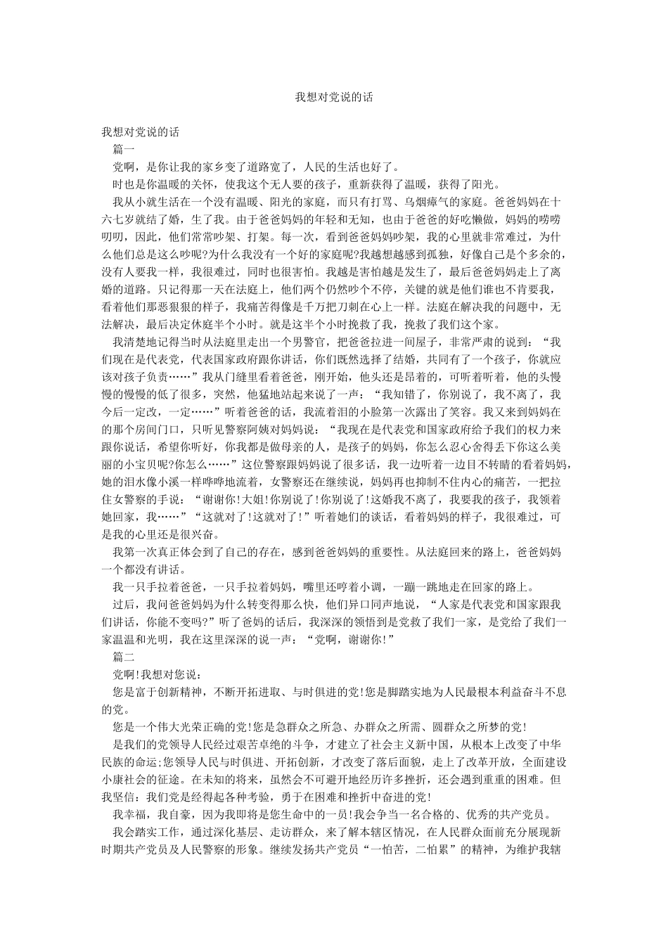 我想对党说的话_第1页