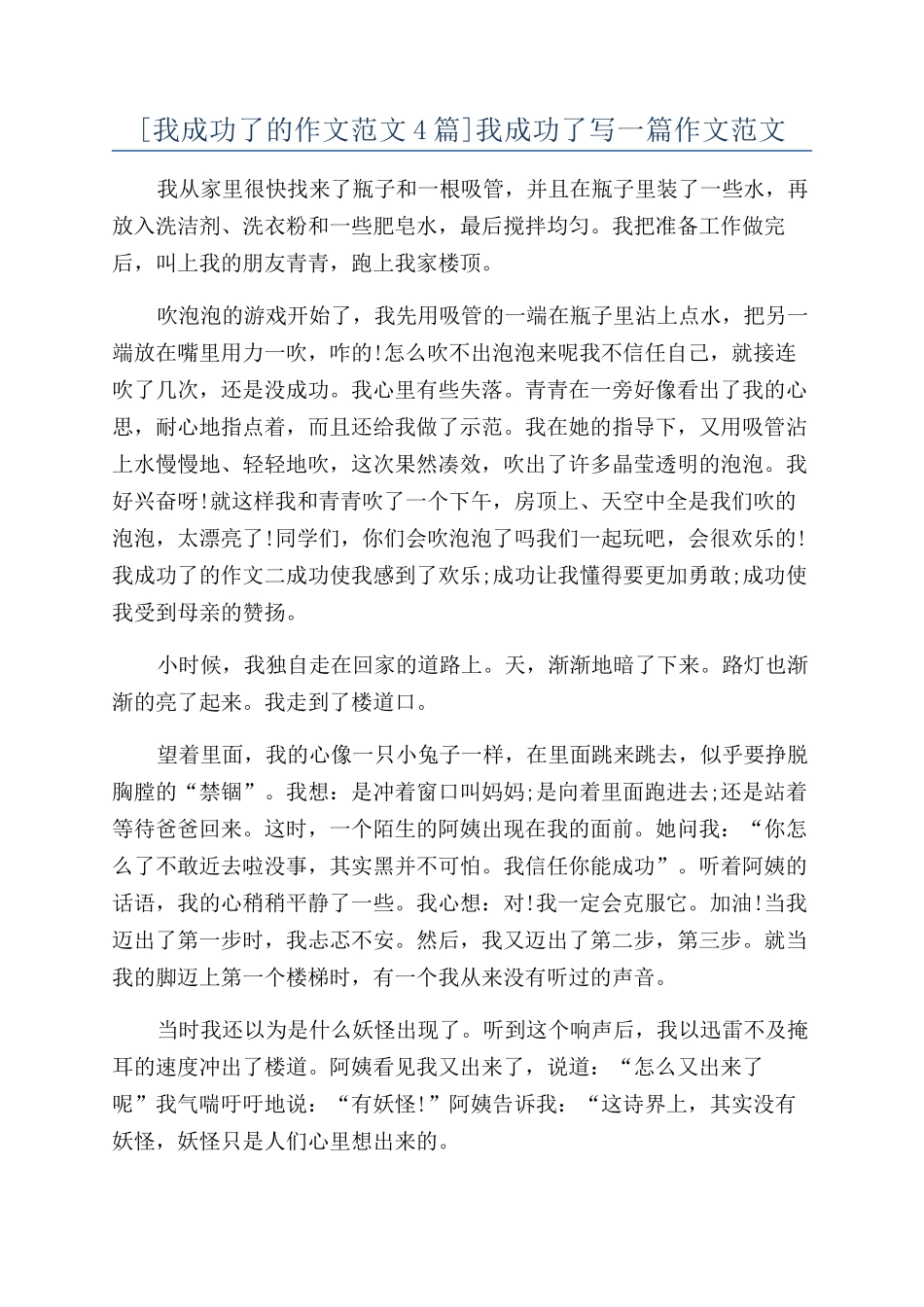 我成功了写一篇作文范文_第1页