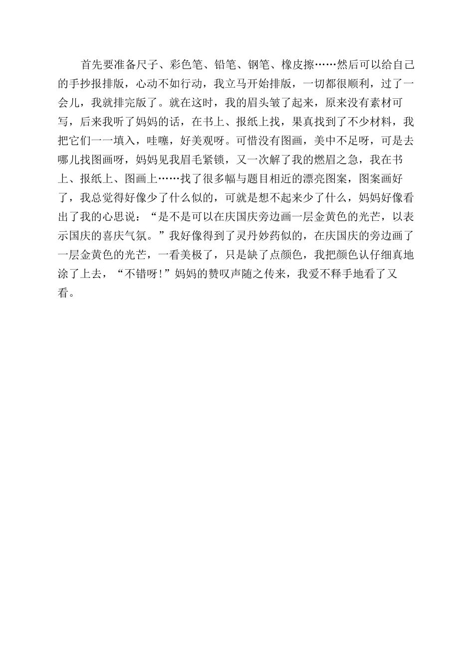 我成功了写一篇作文范文_第3页