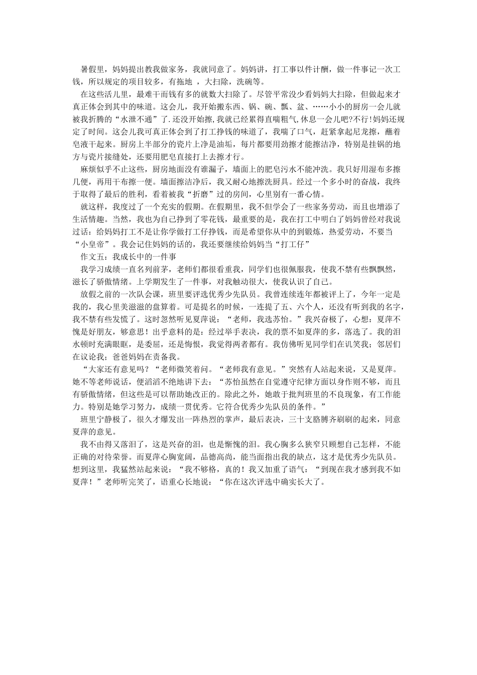 我成长中的一件事作文_第2页