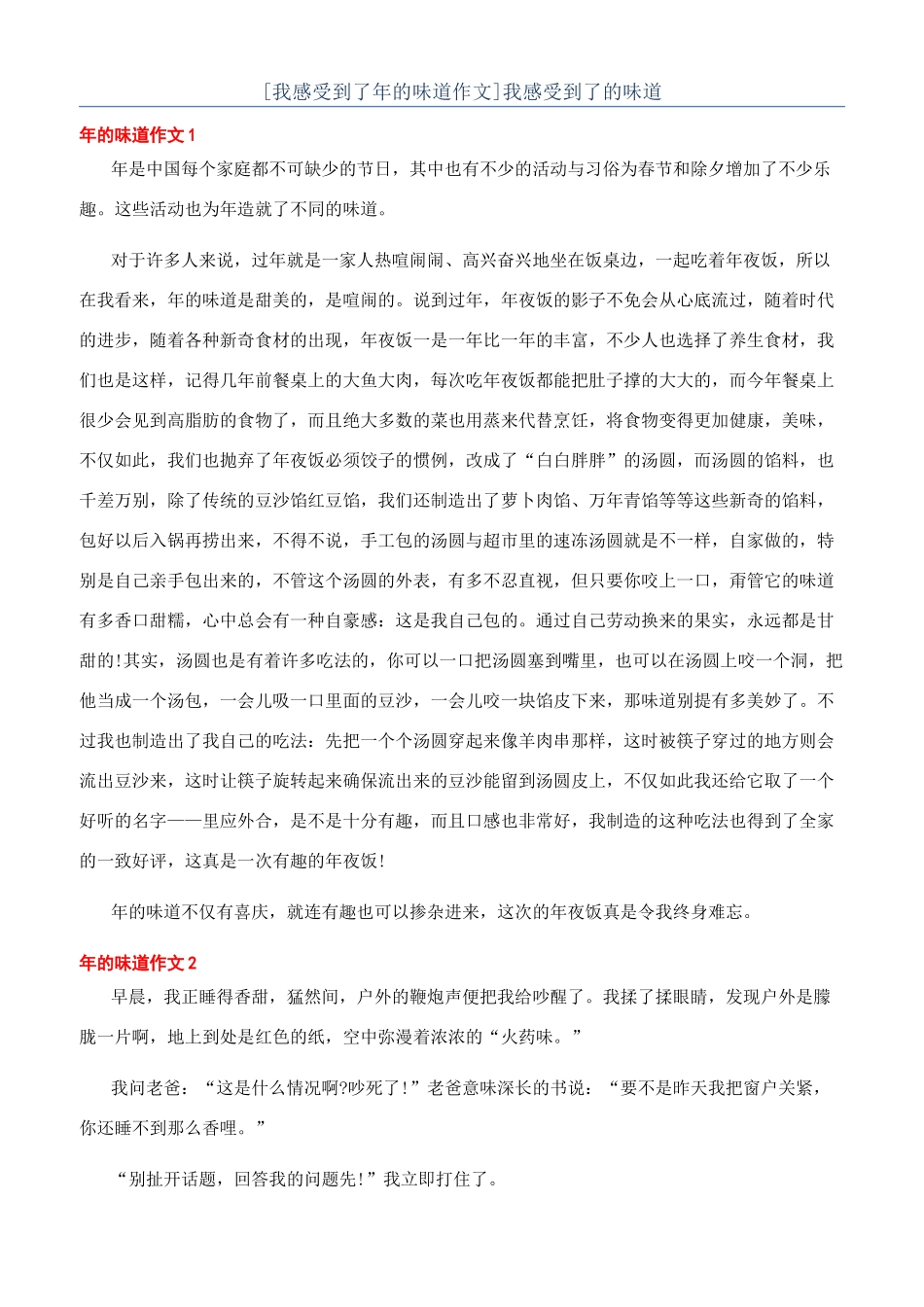 我感受到了的滋味_第1页
