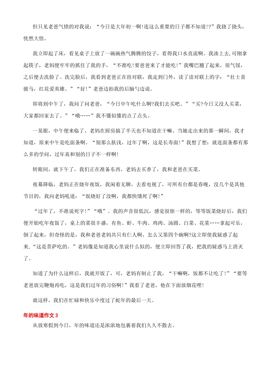 我感受到了的滋味_第2页