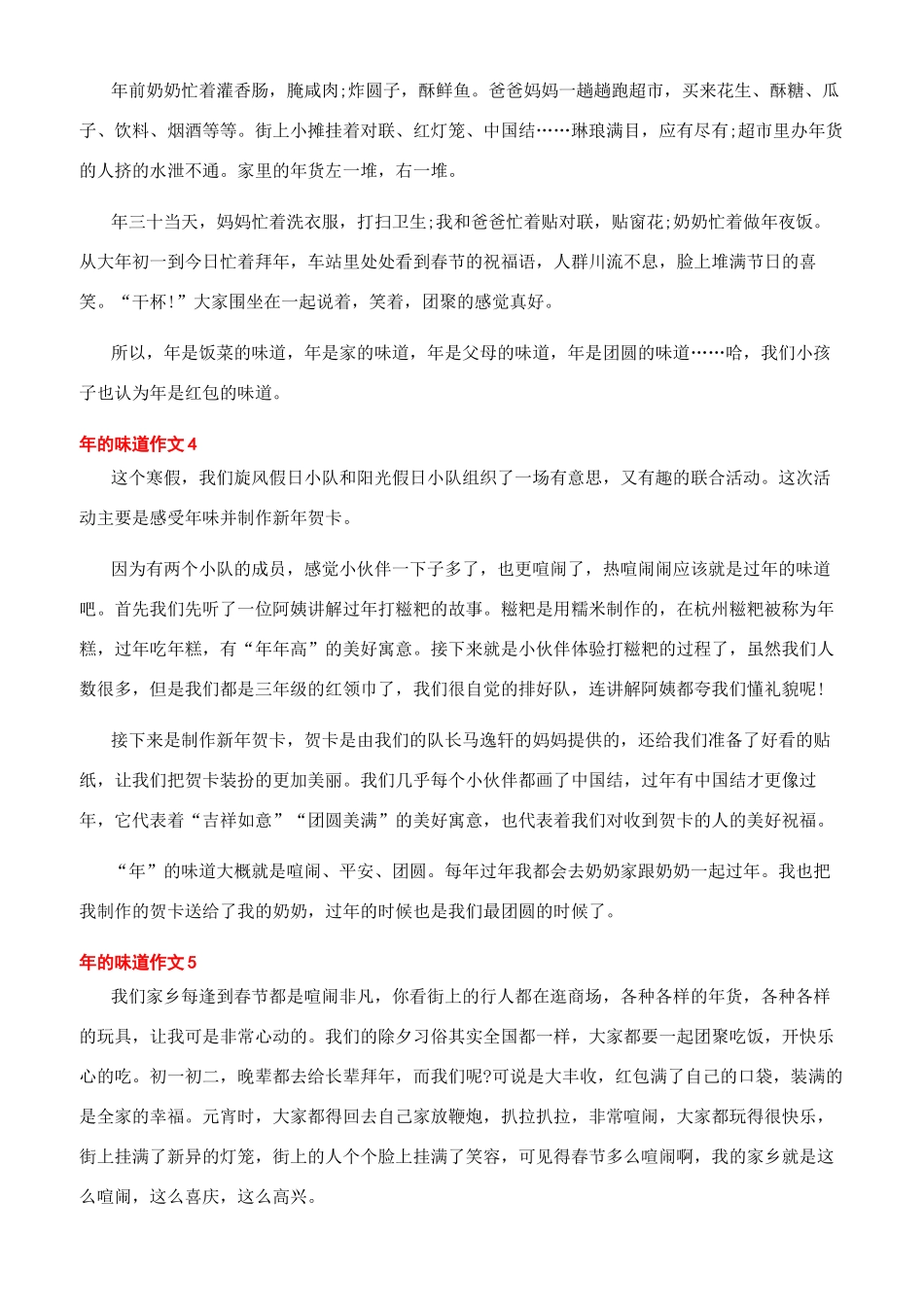 我感受到了的滋味_第3页