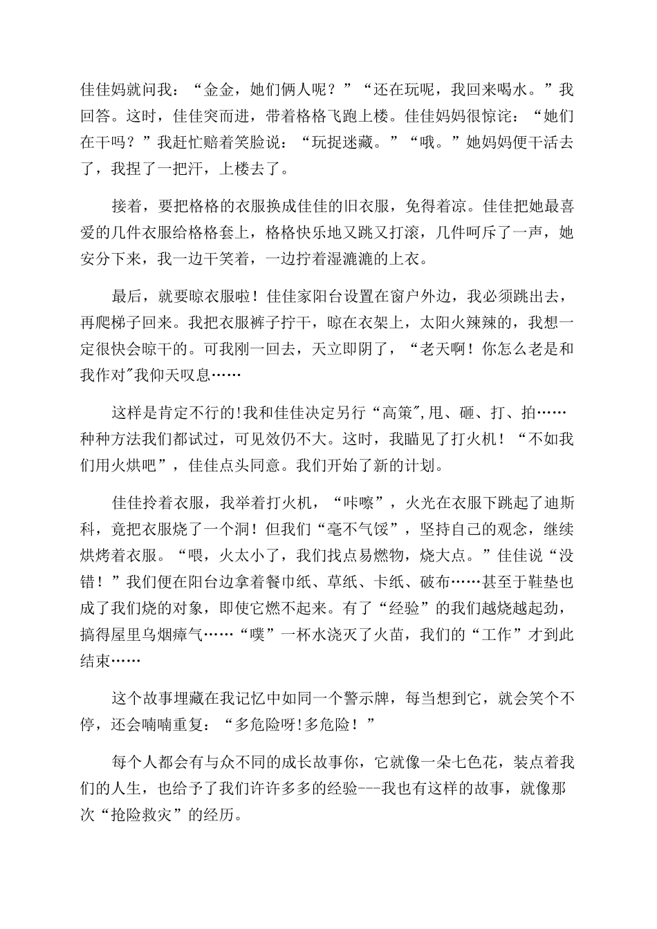 我成长故事中学生作文范文700字作文范文_第3页