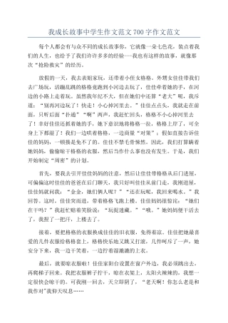 我成长故事中学生作文范文700字作文范文
