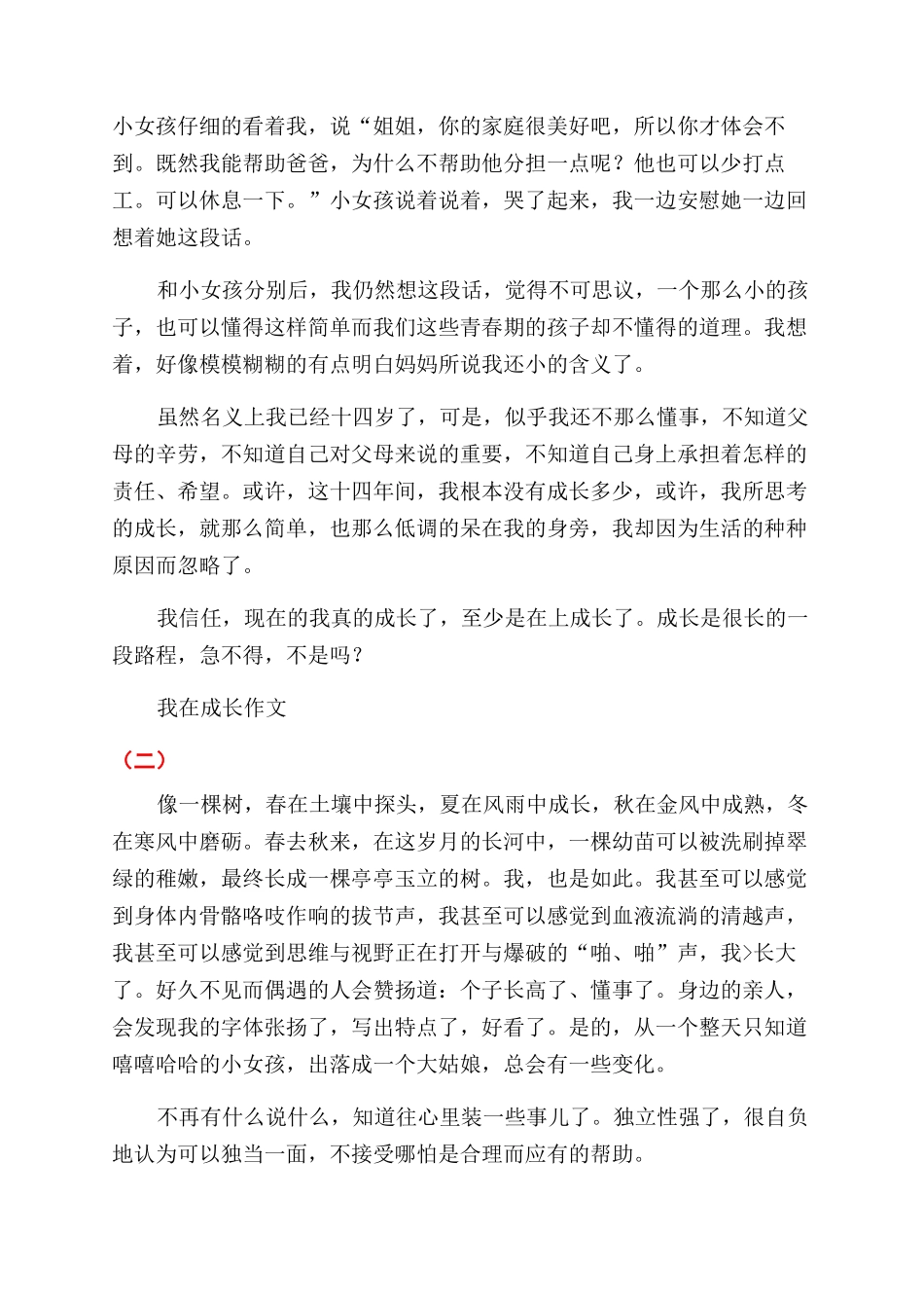 我成长作文范文700字_第3页