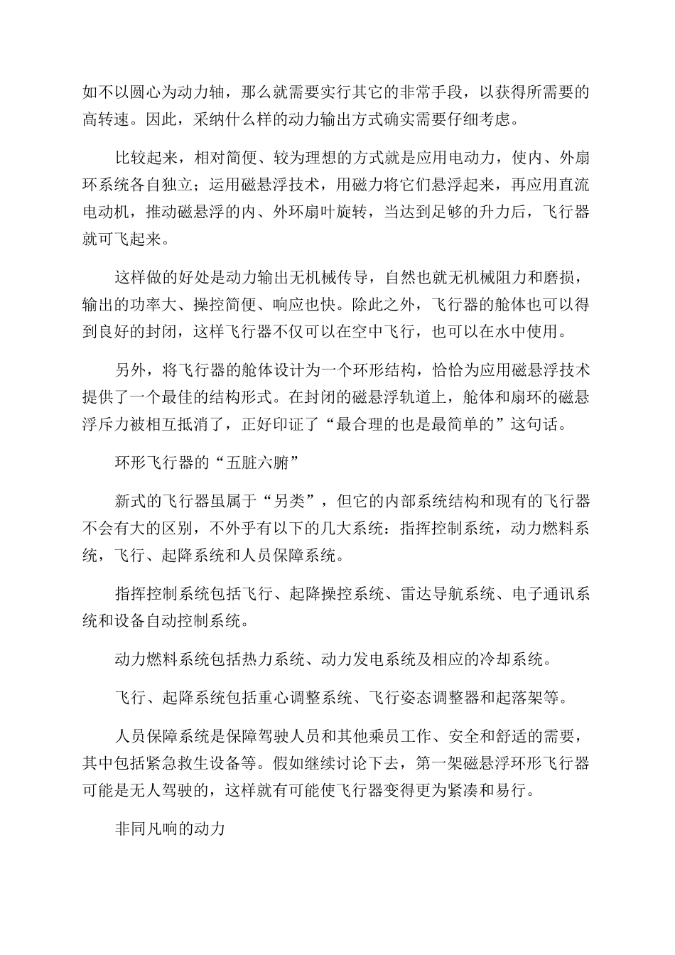 我所研究的磁悬浮环形飞行器_第2页