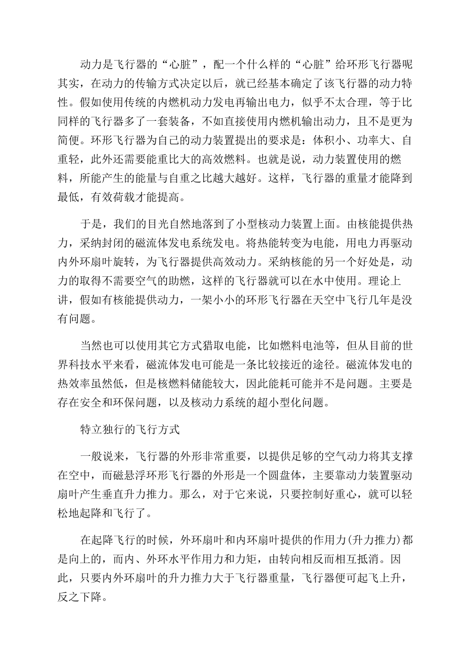 我所研究的磁悬浮环形飞行器_第3页