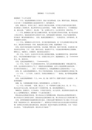 我敬佩的一个人开头结尾