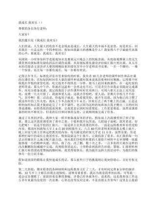 我成长我快乐(述职报告)