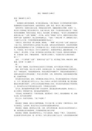 我是一条蚯蚓作文450字