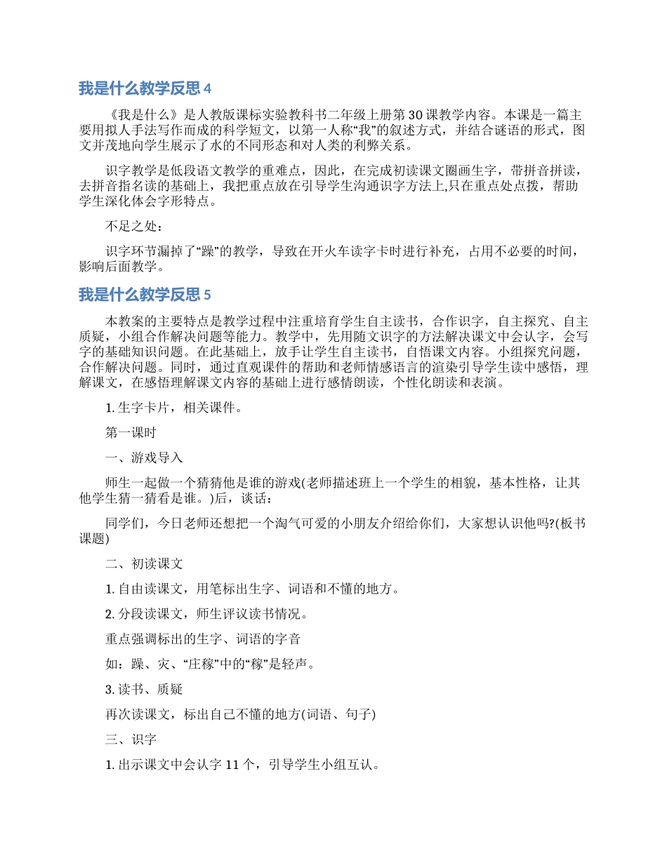 我是什么教学反思_第3页
