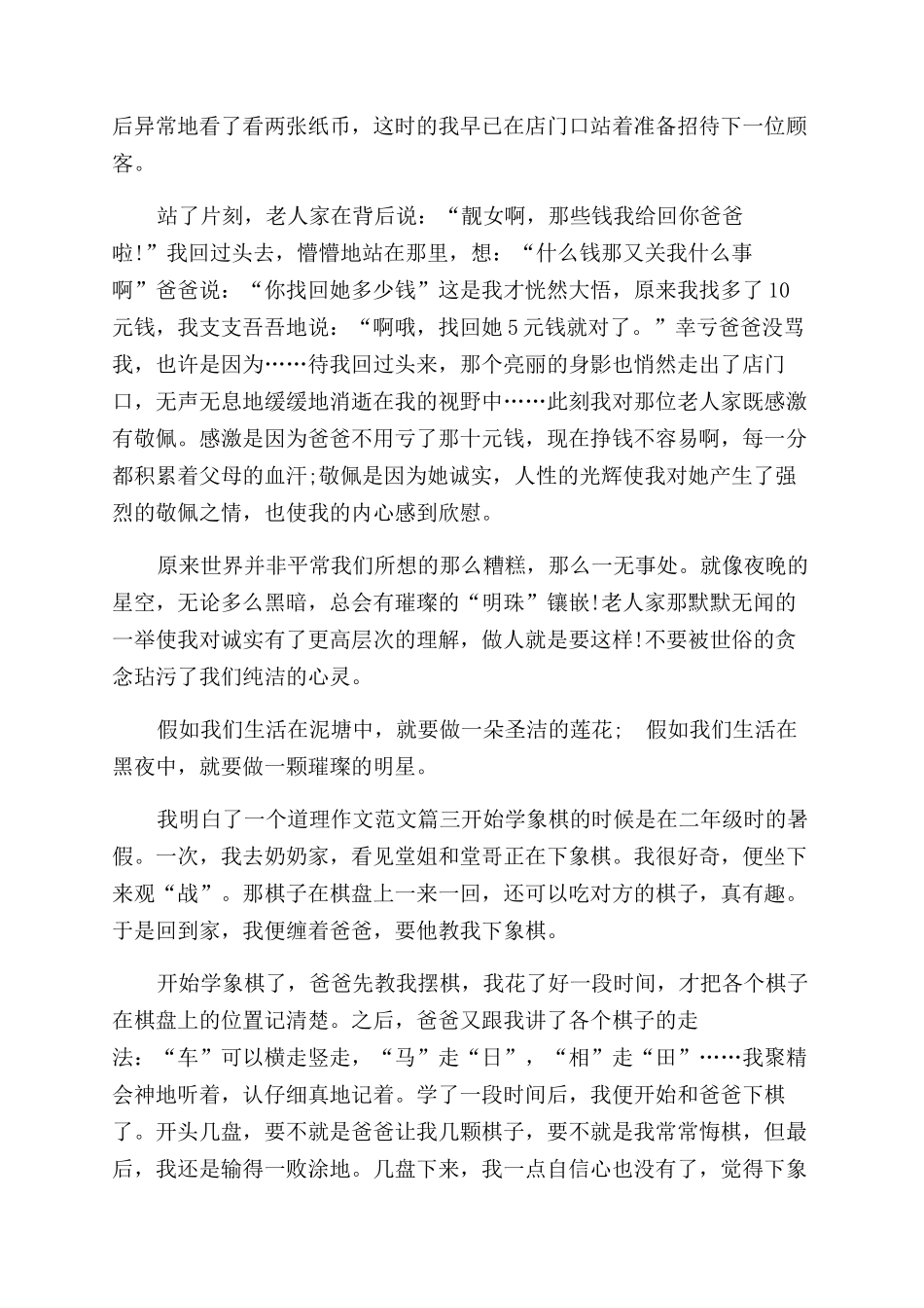 我明白了道理作文范文_第2页