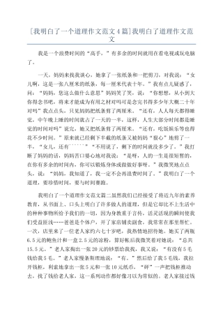 我明白了道理作文范文