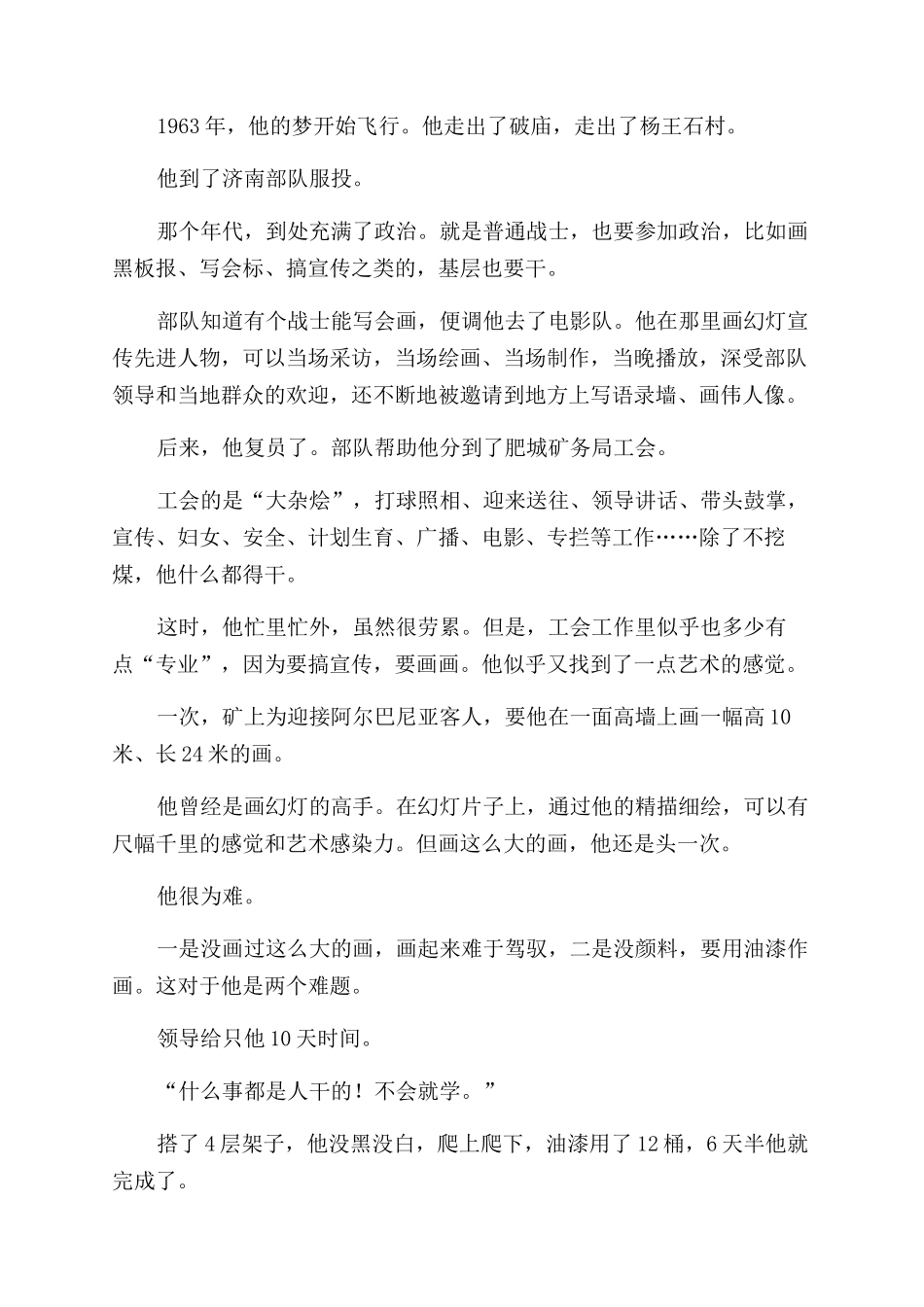 我是一棵石榴树_第2页