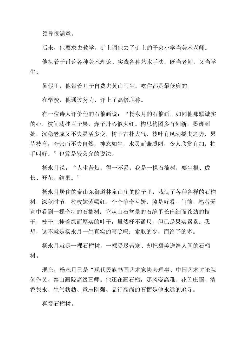 我是一棵石榴树_第3页