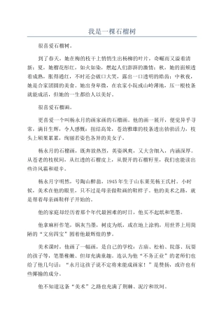 我是一棵石榴树