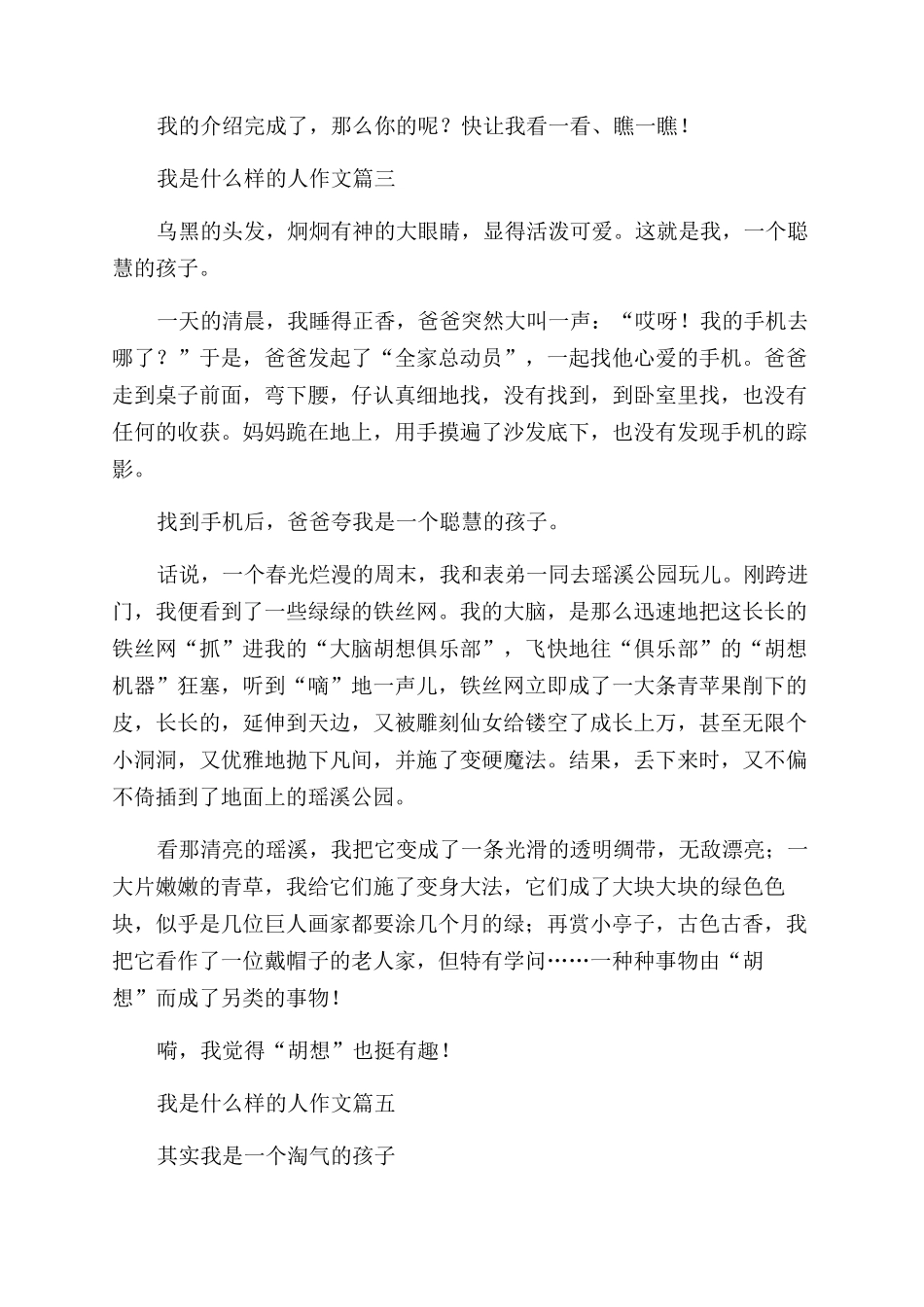 我是一个什么样的人作文_第2页