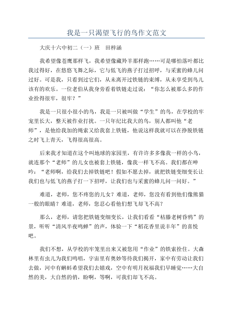 我是一只渴望飞翔的鸟作文范文_第1页