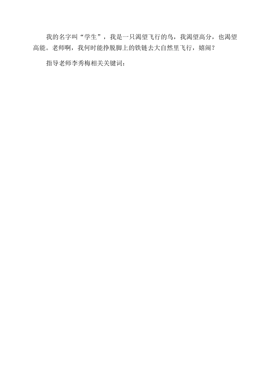 我是一只渴望飞翔的鸟作文范文_第2页