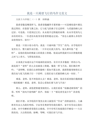 我是一只渴望飞翔的鸟作文范文