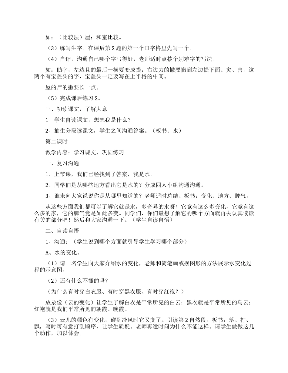 我是什么教案三篇_第2页