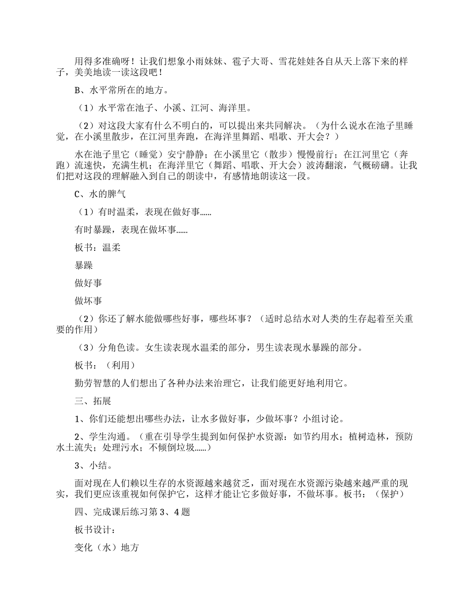 我是什么教案三篇_第3页