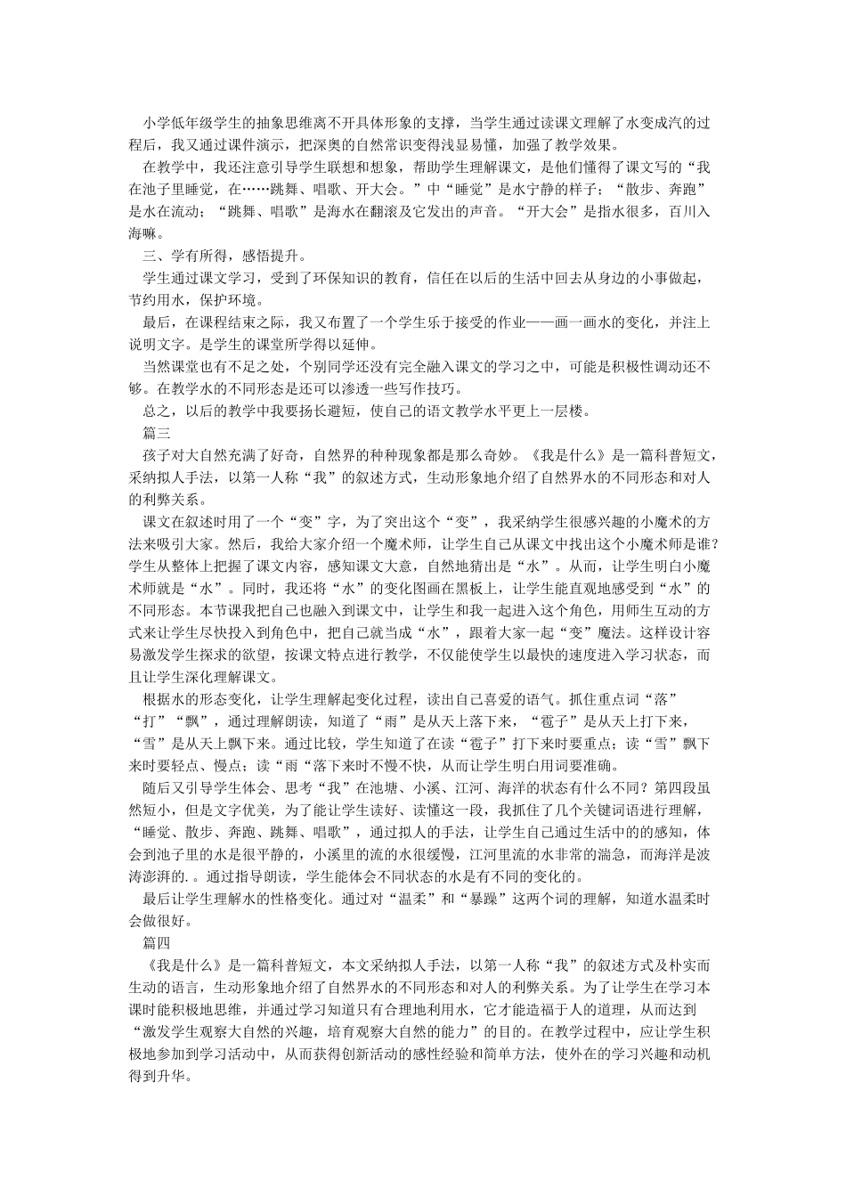 我是什么的教学反思_第2页