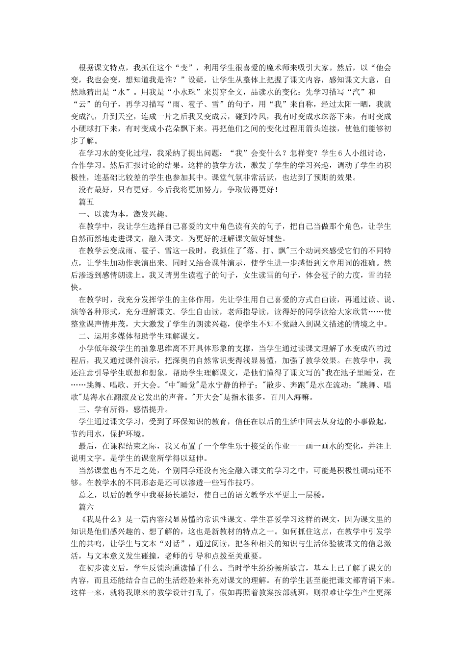 我是什么的教学反思_第3页