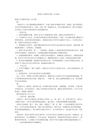 我是什么的教学反思