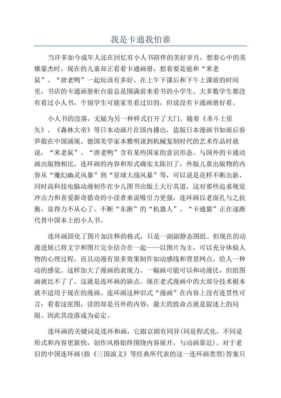 我是卡通我怕谁_第1页