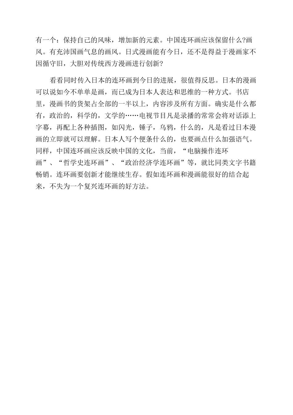 我是卡通我怕谁_第2页