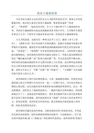 我是卡通我怕谁