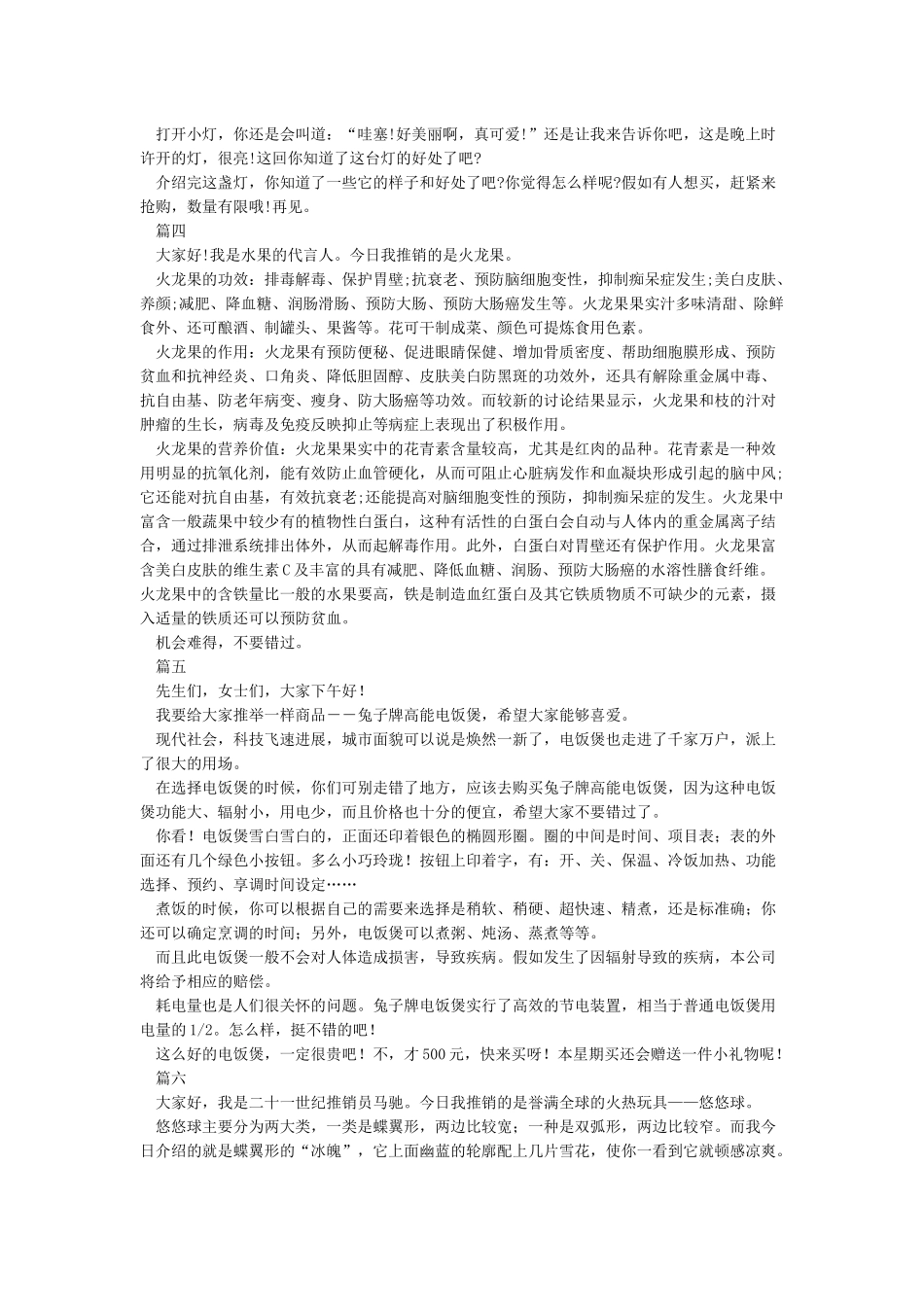 我是小小推销员作文400字_第2页